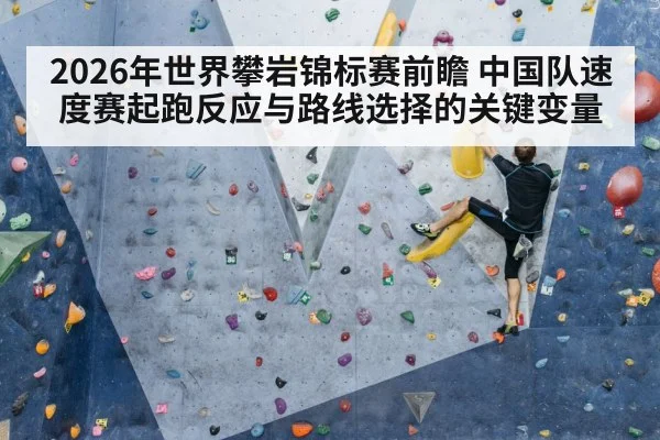 speed climbing wall athlete