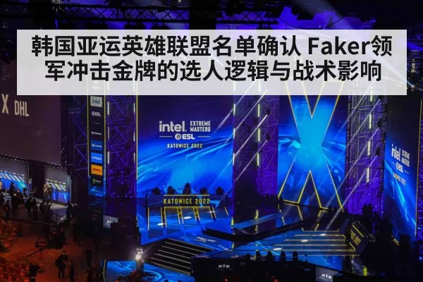esports tournament stage arena